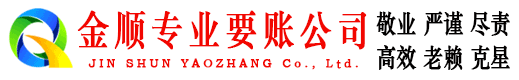 焉耆金顺要账公司